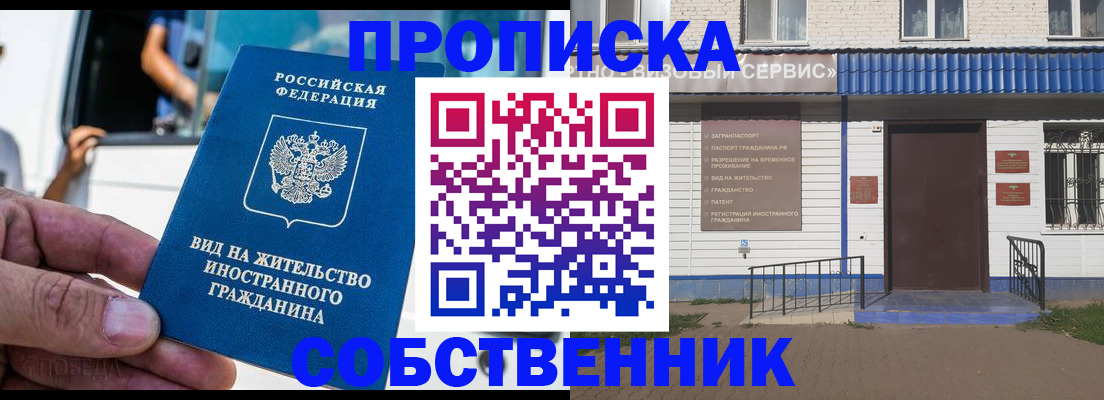 прописка ребенка в Орске