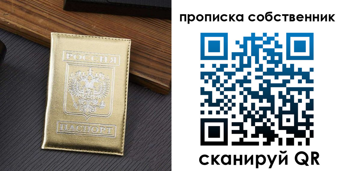 прописка гарантия в Орске