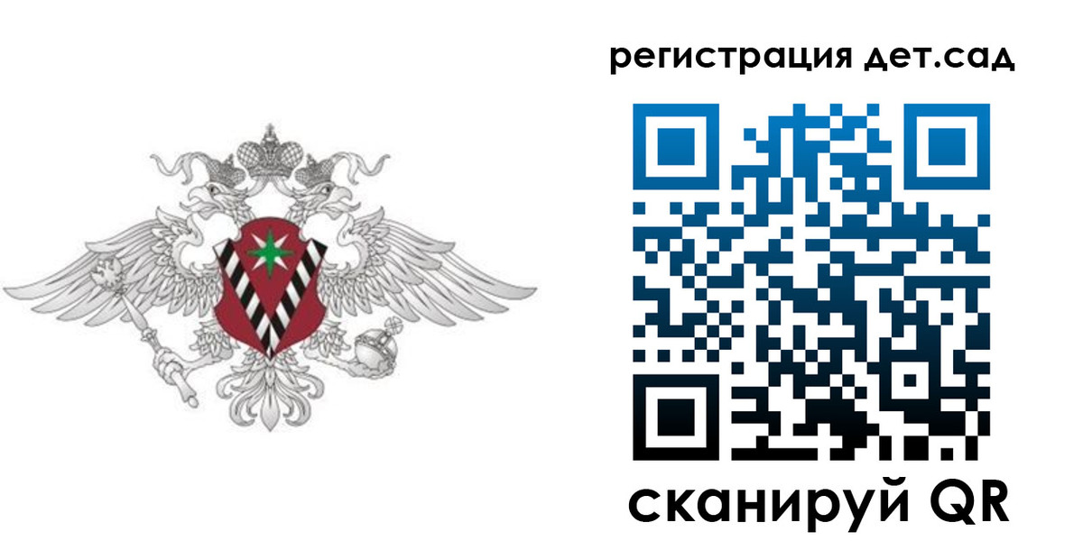 регистрация для дет. сада в Орске