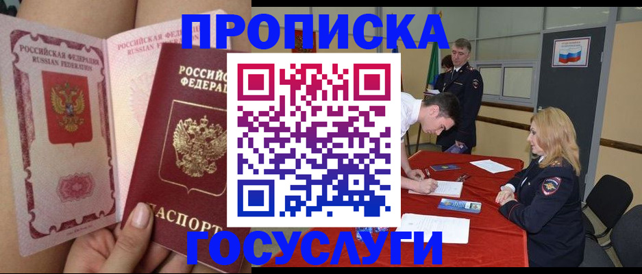 купить прописку в Орске
