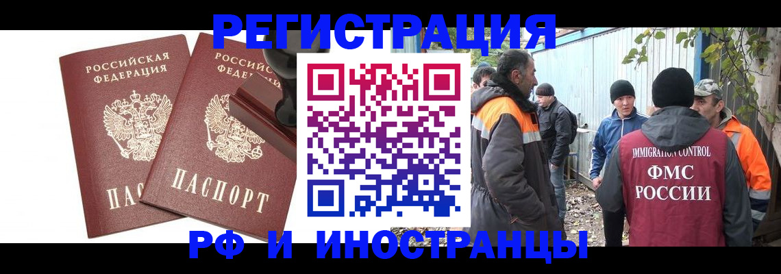 временная прописка в Орске