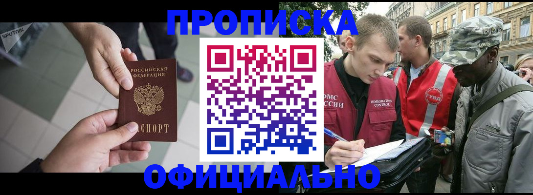 временная регистрация недорого в Орске